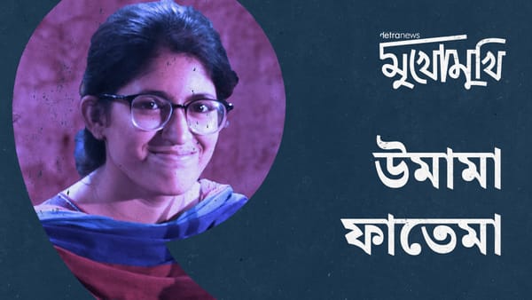 সরকার কোনো ধরনের রিফর্মেশনের ধারই ধারেনি: উমামা ফাতেমা