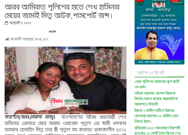 No confirmation about the arrest of Sheikh Hasina’s son-in-law