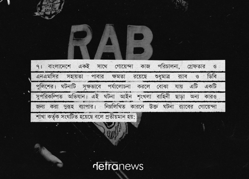 ইলিয়াস আলী গুম অপহরণ র‍্যাব ডিজিএফআই